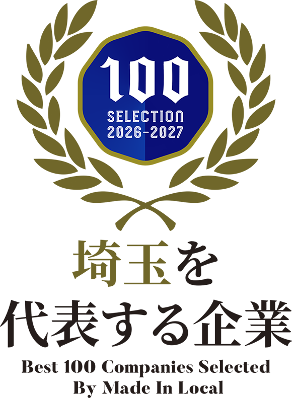 全国に認められた提案力で地域社会の「当たり前」を守る